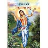 Patitpaban Nityananda